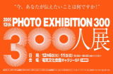 PHOTO EXHIBITION 300 ３００人展