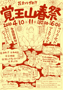 覚王山春祭り