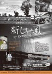 新しい風　by creation