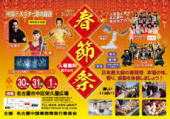 第10回　名古屋-中国　春節祭