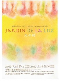 加藤おりはフラメンコスタジオカルダモモ発表会｢JARDIN DE LA LUZ 光の庭 ｣