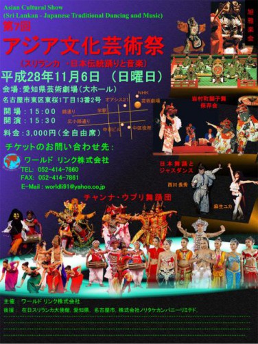 第7回 アジア文化芸術祭
