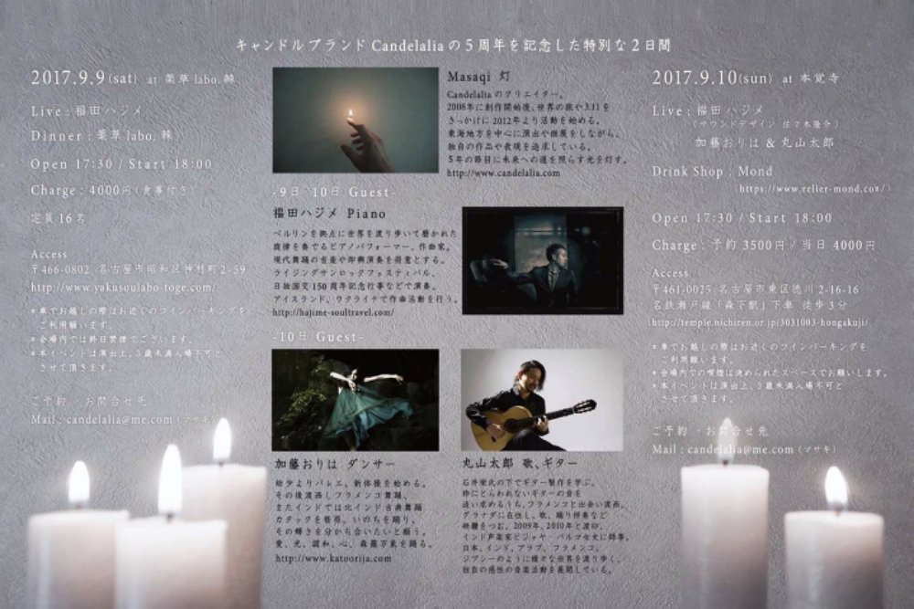 Candelalia 5th Anniversary「NOCTURNE」