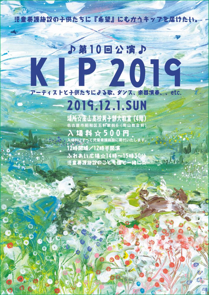 第10回公演 KIP 2019