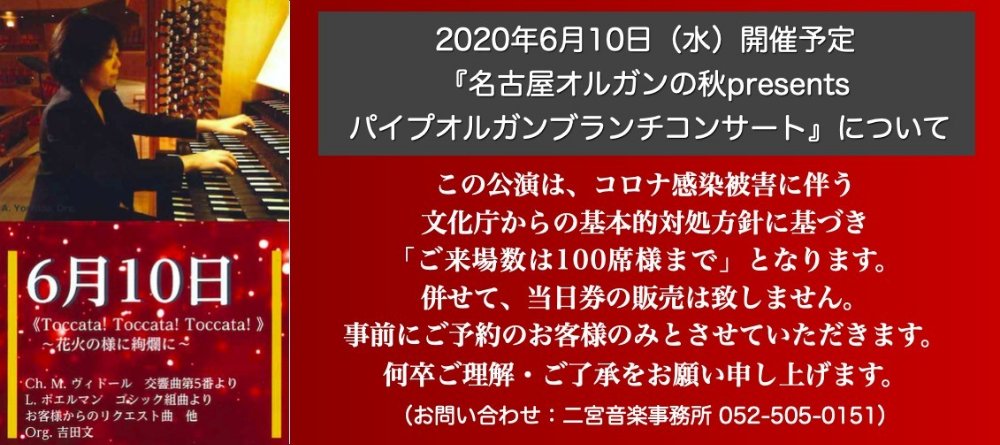 名古屋オルガンの秋presents 　パイプオルガンブランチコンサート