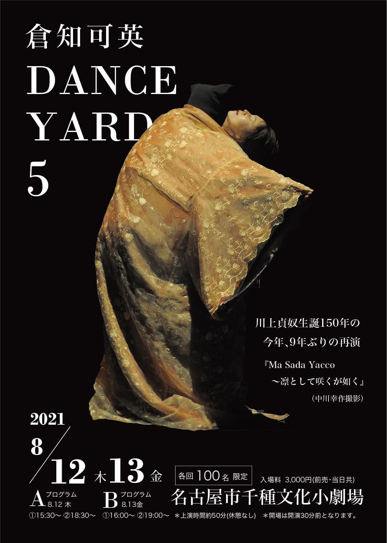 倉知可英 DANCE YARD 5