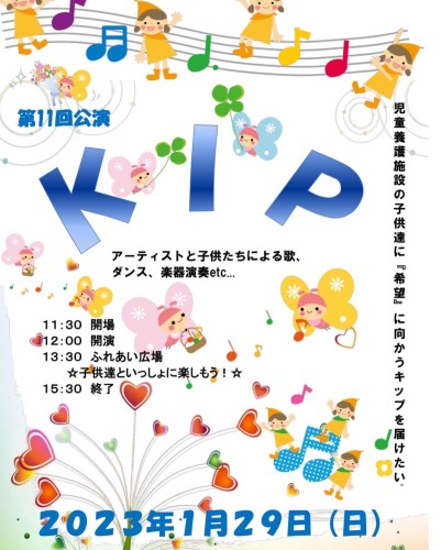 第11回公演  KIP