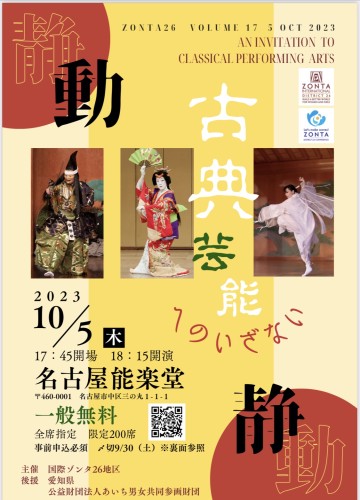 古典芸能へのいざない 「静動」