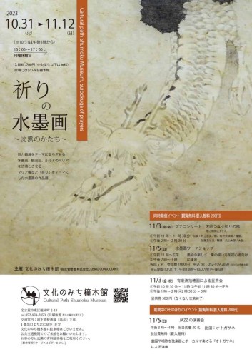 【祈りの水墨画　〜沈黙のかたち〜】福田泰古個展