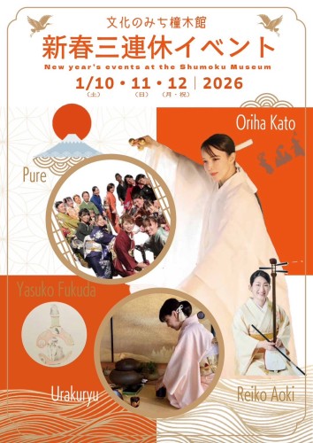 五十鈴たたら舞 ～福招く古式の舞初め～